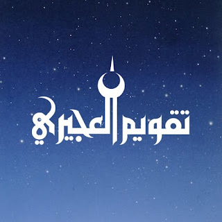 رزنامة العجيري 2018