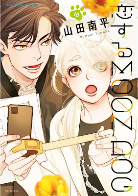 [Manga] 恋するMOON DOG 第01-10巻 [Koisuru Mun Doggu Vol 01-10]