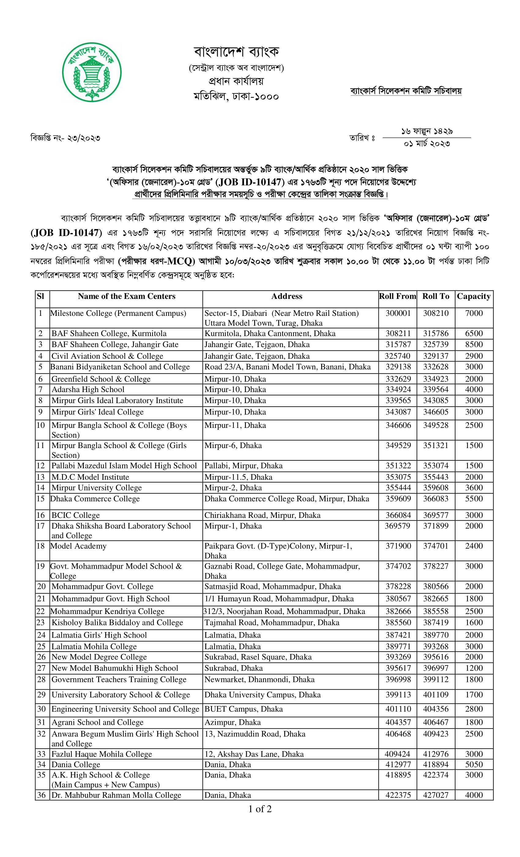 রোল সহ  ও সিট প্লান এবং কেন্দ্র তালিকার ছবি দেখুন Combined 9 Bank Officer MCQ Exam Date 2023