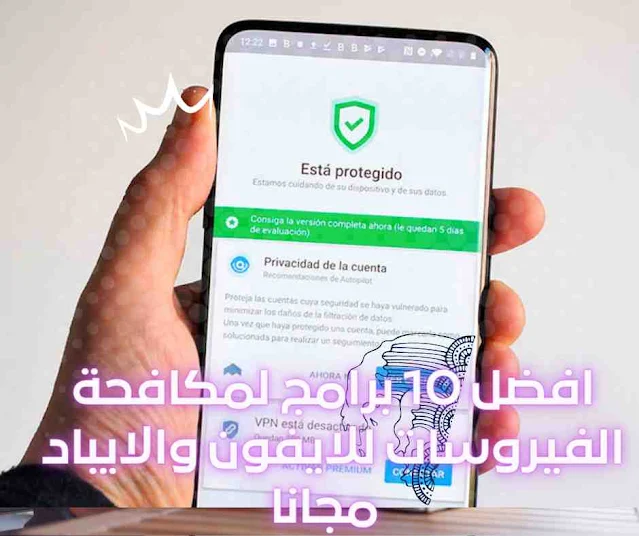 برنامج إزالة الفيروسات للايفون مجانا عربي