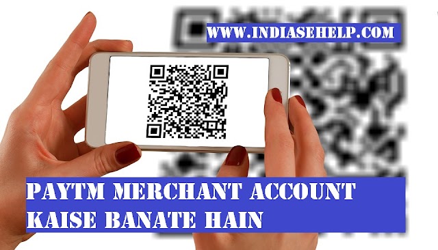 paytm merchant account kaise banaye 