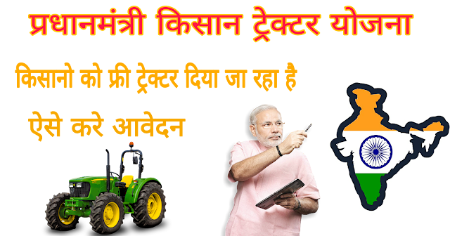 Pradhan Mantri Kisan Tractor yojana