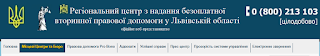  Регіональний надання безоплатної  вторинної правової допомоги