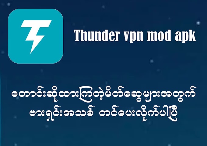 Thunder VPN MOD APK 5.1.12 (All servers Unlocked)