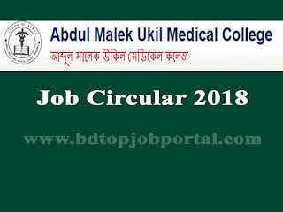 Abdul Malek Ukil Medical College, Noakhali Job Circular 2018