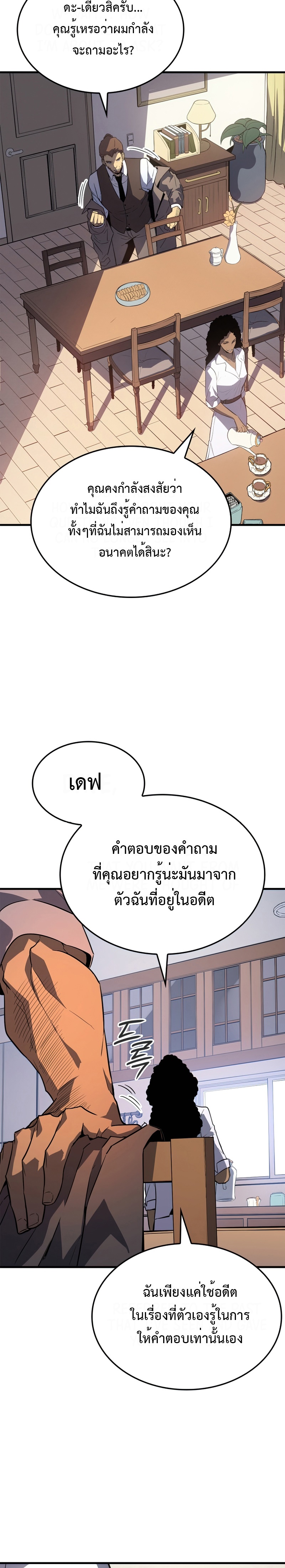 Solo Leveling ตอนที่ 185