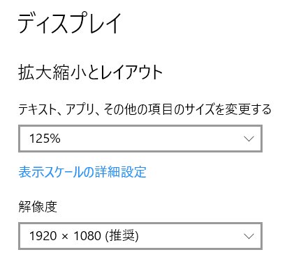 ディスプレイ> 拡大縮小とレイアウト