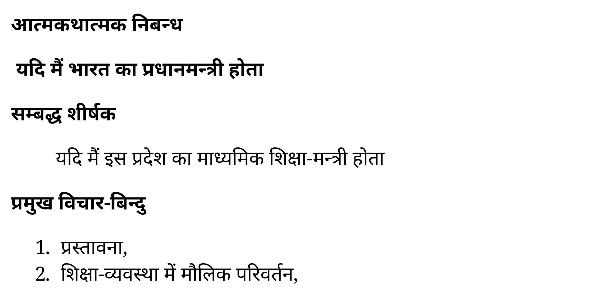 कक्षा 11 सामान्य हिंदी आत्मकथात्मक निबन्ध के नोट्स सामान्य हिंदी में एनसीईआरटी समाधान, class 11 samanya hindi aatmakathaatmak nibandh, class 11 samanya hindi aatmakathaatmak nibandh ncert solutions in samanya hindi, class 11 samanya hindi aatmakathaatmak nibandh notes in samanya hindi, class 11 samanya hindi aatmakathaatmak nibandh question answer, class 11 samanya hindi aatmakathaatmak nibandh notes, 11 class aatmakathaatmak nibandh in samanya hindi, class 11 samanya hindi aatmakathaatmak nibandh in samanya hindi, class 11 samanya hindi aatmakathaatmak nibandh important questions in samanya hindi, class 11 samanya hindi aatmakathaatmak nibandh notes in samanya hindi, class 11 samanya hindi aatmakathaatmak nibandh test, class 11 samanya hindi aatmakathaatmak nibandh pdf, class 11 samanya hindi aatmakathaatmak nibandh notes pdf, class 11 samanya hindi aatmakathaatmak nibandh exercise solutions, class 11 samanya hindi aatmakathaatmak nibandh, class 11 samanya hindi aatmakathaatmak nibandh notes study rankers, class 11 samanya hindi aatmakathaatmak nibandh notes, class 11 samanya hindi aatmakathaatmak nibandh notes, aatmakathaatmak nibandh 11 notes pdf, aatmakathaatmak nibandh class 11 notes ncert, aatmakathaatmak nibandh class 11 pdf, aatmakathaatmak nibandh book, aatmakathaatmak nibandh quiz class 11 , 11 th aatmakathaatmak nibandh book up board, up board 11 th aatmakathaatmak nibandh notes, कक्षा 11 सामान्य हिंदी आत्मकथात्मक निबन्ध , कक्षा 11 सामान्य हिंदी का आत्मकथात्मक निबन्ध , कक्षा 11 सामान्य हिंदी  के आत्मकथात्मक निबन्ध के नोट्स हिंदी में, कक्षा 11 का सामान्य हिंदी आत्मकथात्मक निबन्ध का प्रश्न उत्तर, कक्षा 11 सामान्य हिंदी आत्मकथात्मक निबन्ध  के नोट्स, 11 कक्षा सामान्य हिंदी आत्मकथात्मक निबन्ध सामान्य हिंदी में, कक्षा 11 सामान्य हिंदी आत्मकथात्मक निबन्ध हिंदी में, कक्षा 11 सामान्य हिंदी आत्मकथात्मक निबन्ध महत्वपूर्ण प्रश्न हिंदी में, कक्षा 11 के सामान्य हिंदी के नोट्स हिंदी में,सामान्य हिंदी  कक्षा 11 नोट्स pdf, सामान्य हिंदी कक्षा 11 नोट्स 2021 ncert, सामान्य हिंदी कक्षा 11 pdf, सामान्य हिंदी पुस्तक, सामान्य हिंदी की बुक, सामान्य हिंदी प्रश्नोत्तरी class 11 , 11 वीं सामान्य हिंदी पुस्तक up board, बिहार बोर्ड 11 पुस्तक वीं सामान्य हिंदी नोट्स, 11th samanya hindi aatmakathaatmak nibandh book in hindi, 11th samanya hindi aatmakathaatmak nibandh notes in hindi, cbse books for class 11 , cbse books in hindi, cbse ncert books, class 11 samanya hindi aatmakathaatmak nibandh notes in hindi,  class 11 samanya hindi ncert solutions, samanya hindi aatmakathaatmak nibandh 2020, samanya hindi aatmakathaatmak nibandh 2021, samanya hindi aatmakathaatmak nibandh 2022, samanya hindi aatmakathaatmak nibandh book class 11 , samanya hindi aatmakathaatmak nibandh book in hindi, samanya hindi aatmakathaatmak nibandh class 11 in hindi, samanya hindi aatmakathaatmak nibandh notes for class 11 up board in hindi, ncert all books, ncert app in samanya hindi, ncert book solution, ncert books class 10, ncert books class 11 , ncert books for class 7, ncert books for upsc in hindi, ncert books in hindi class 10, ncert books in hindi for class 11 samanya hindi aatmakathaatmak nibandh , ncert books in hindi for class 6, ncert books in hindi pdf, ncert class 11 samanya hindi book, ncert english book, ncert samanya hindi aatmakathaatmak nibandh book in hindi, ncert samanya hindi aatmakathaatmak nibandh books in hindi pdf, ncert samanya hindi aatmakathaatmak nibandh class 11 ,  ncert in hindi,  old ncert books in hindi, online ncert books in hindi,  up board 11 th, up board 11 th syllabus, up board class 10 samanya hindi book, up board class 11 books, up board class 11 new syllabus, up board intermediate samanya hindi aatmakathaatmak nibandh syllabus, up board intermediate syllabus 2021, Up board Master 2021, up board model paper 2021, up board model paper all subject, up board new syllabus of class 11 th samanya hindi aatmakathaatmak nibandh ,