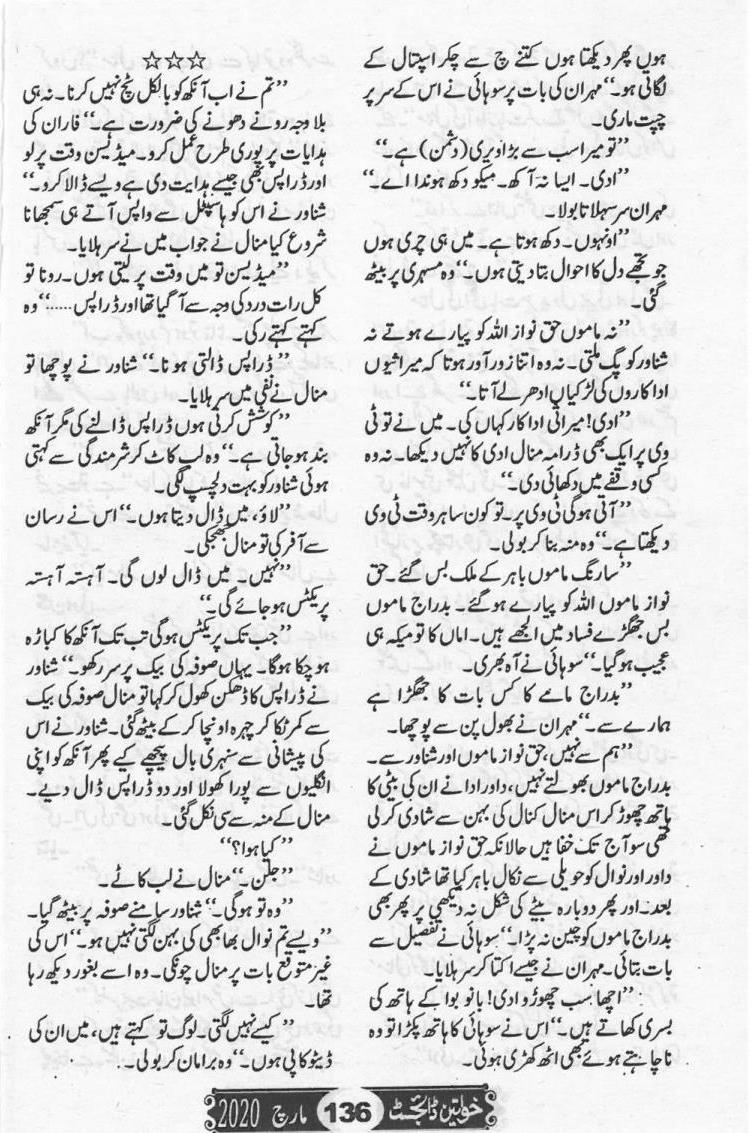 Sahar Ab Door Nahi by Farah Bhutto Complete Novel