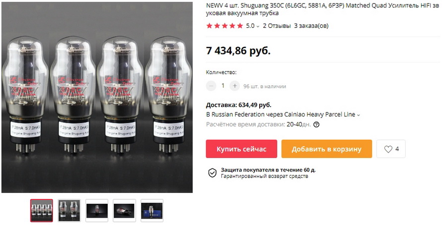 NEWV 4 шт. Shuguang 350C (6L6GC, 5881A, 6P3P) Matched Quad Усилитель HIFI звуковая вакуумная трубка