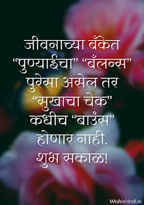 Good Morning images in marathi With Flowers