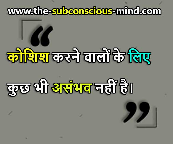 motivational quotes in hindi