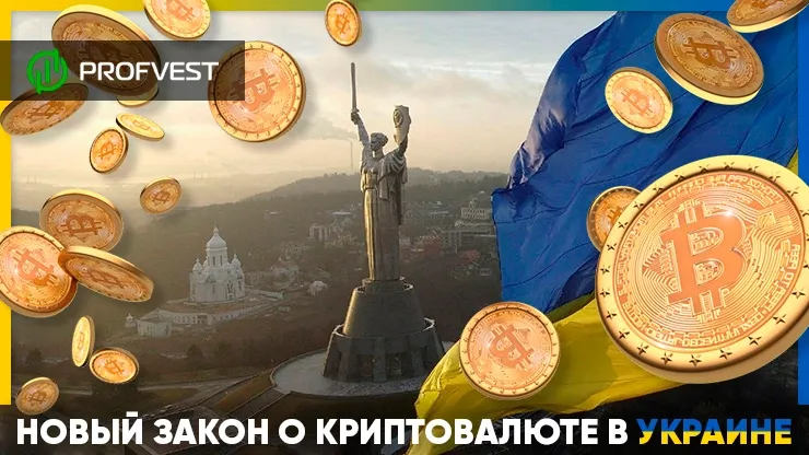закон о криптовалюте в украине