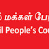 வடக்கும் கிழக்கும் இணைந்த சமஷ்டியுடன் அதிகாரப்பகிர்வே தமிழருக்கு நிம்மதி தரும்!