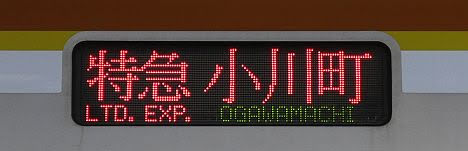 東急東横線　副都心線・東武東上線直通　特急　小川町行き3　東京メトロ10000系