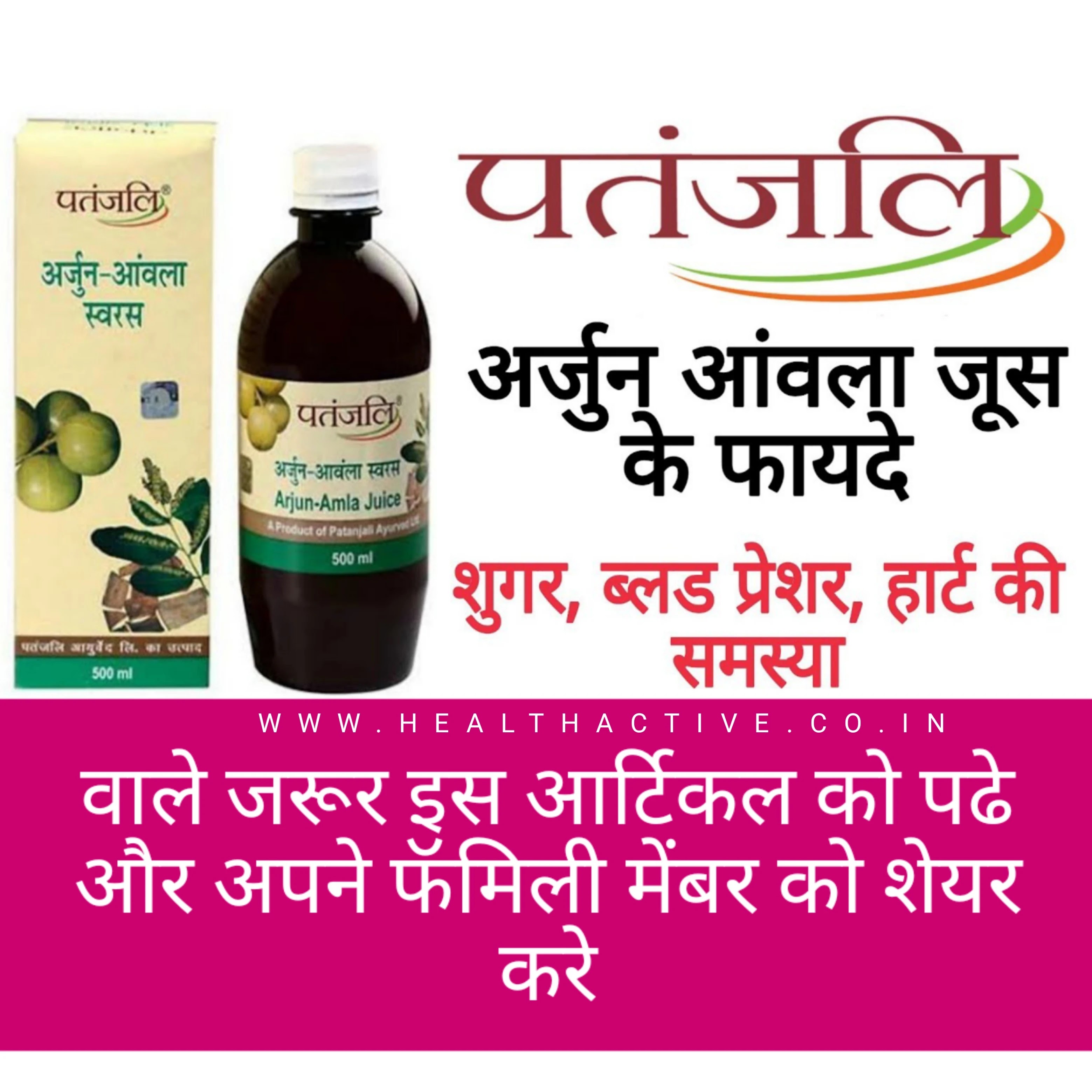 Benefits of Patanjali Arjun Amla Juice
