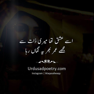 Usy Ishq Tha