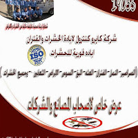القضاء على حشره الفراش 01200044572 / 19035