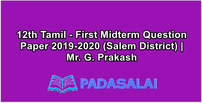 12th Tamil - First Midterm Question Paper 2019-2020 (Salem District) | Mr. G. Prakash