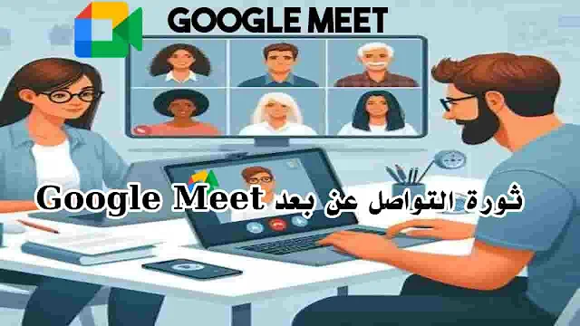 Google Meet