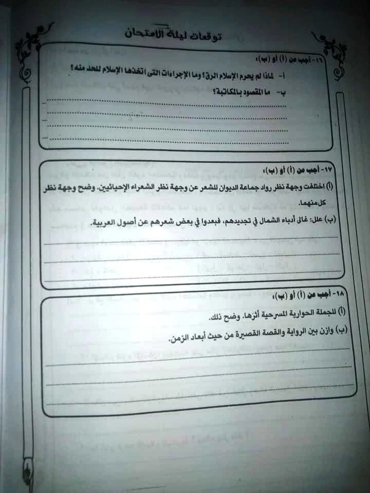 توقعات اللغة العربية من الاستاذ صلاح عبدتاعظم مقدم البرامج التعليمية بالتلفزيون للشهادة  الثانوية