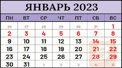 как отдыхаем на январские праздники в 2023 году