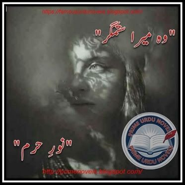 Woh mera sitamgar novel pdf by Noor e Harum Part 4 pdf