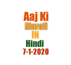 Aaj ki Murli Hindi 7 Jan 2020 Bab Murli om shanti BK Murli Hindi