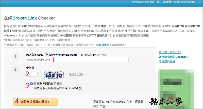 用Broken Link Checker檢查網站失效連結｜網址檢查也是SEO重要一環