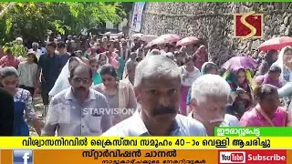 വിശ്വാസ നിറവില്‍ ക്രൈസ്തവ സമൂഹം 40-ാം വെള്ളി ആചരിച്ചു.