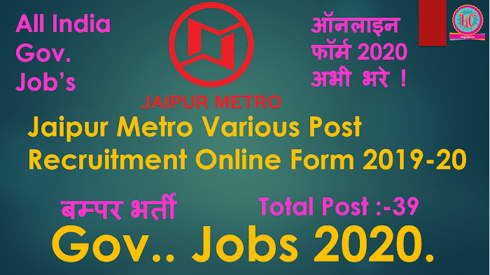 Jaipur Metro Various Post Recruitment Online Form 2019-20. जयपुर मेट्रो भर्ती ऑनलाइन फॉर्म 2019-20.