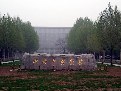 上图： 北京中共中央党校南门江泽民题词的巨石。（网络图片）