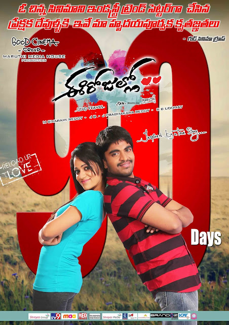 Ee Rojullo Movie 100 Days Posters - Ultra HQ