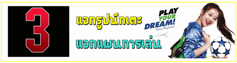 แผนการเล่น FIFA Online 3 แท็กติก fifa online 3 เล่นเกมส์ ...