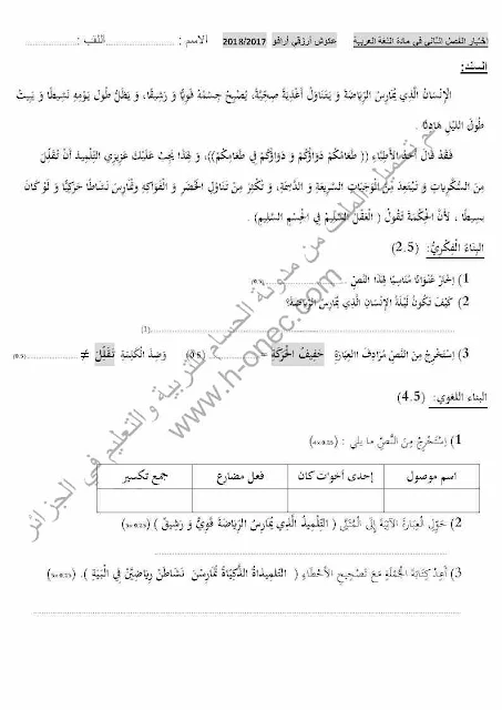 نماذج اختبارات السنة الثالثة ابتدائي مادة اللغة العربية الفصل الثاني الجيل الثاني