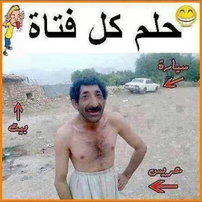 صور تحشيش جديدة ، صور كوميديا تحشيش