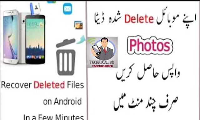 How To Recover Deleted Files On Android in Urdu / Hindi by Technical ab