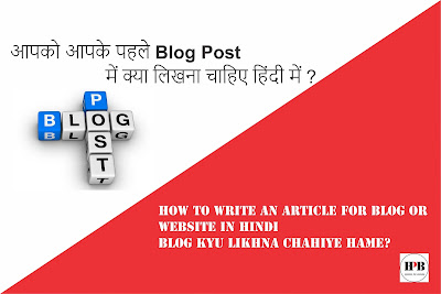 How to write an article for blog or website in hindi(blog kyu likhna chahiye hame?)-Hindi Pe Bindi