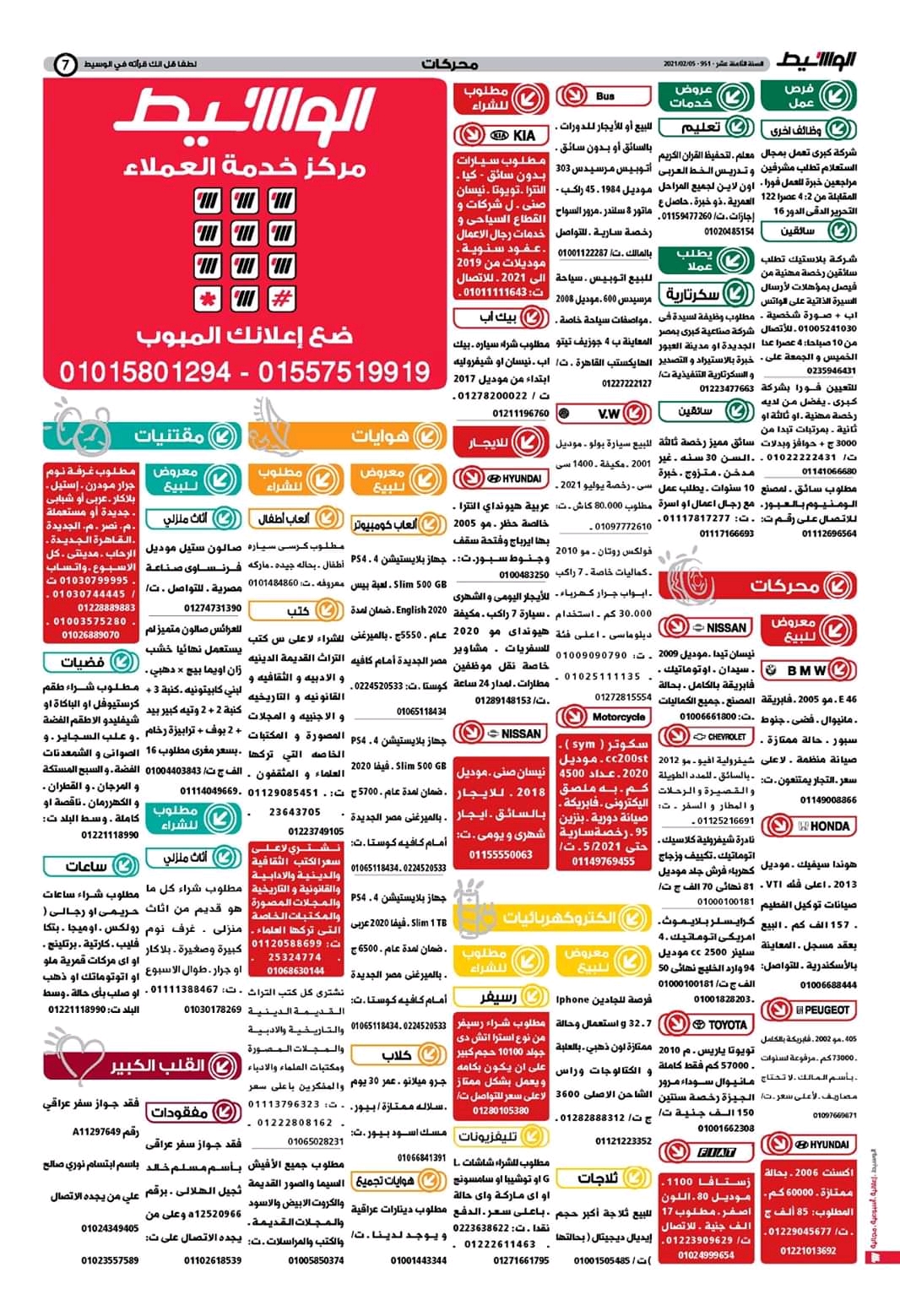 وظائف الوسيط و اعلانات مصر يوم الجمعة 5 فبراير 2021