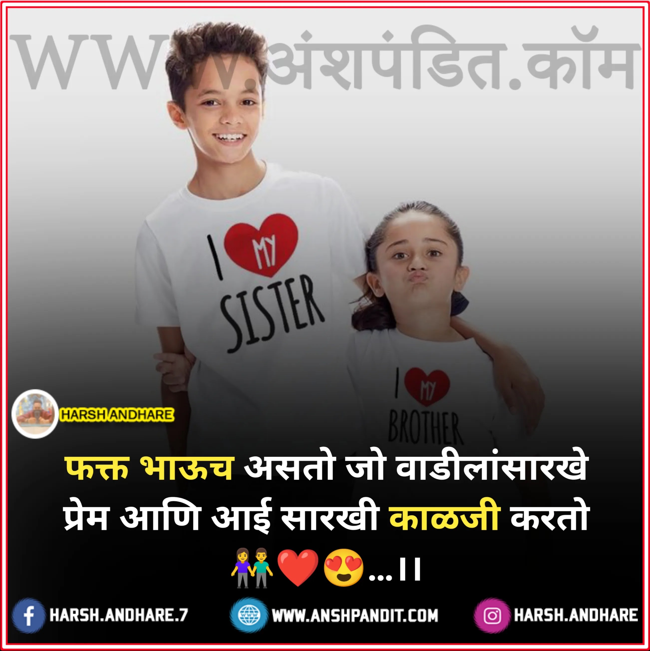 Quotes in Marathi for Brother