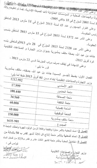 فضيحة بوزارة التجارة : معطر ينتدب مستشارة من حزبه ( المؤتمر ) بكلفة سنوية ب50 مليون