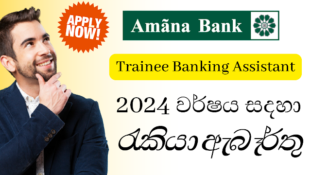  AMANA BANK PLC/Trainee Banking Assistant