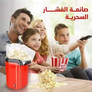 🍿 صانعة الفشار السحرية – متعة لا تقاوم في كل لحظة 😍