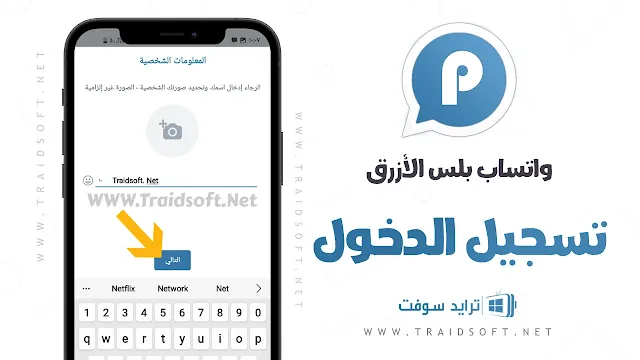 واتساب الازرق بلس اخر تحديث