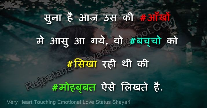 50 Best Very Heart Touching Emotional Love Status  Shayari 