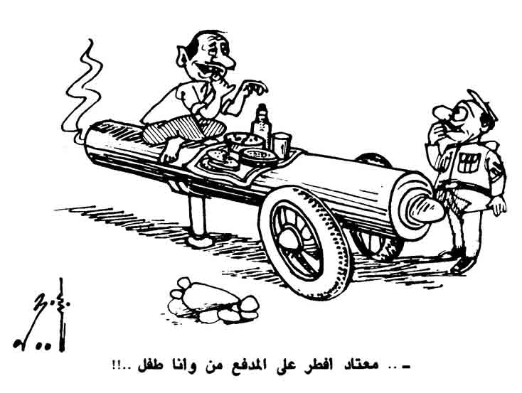كاريكاتير زمان .. على المدفع .. بريشة الفنان ناجي كامل