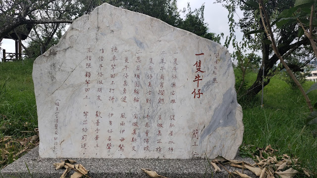 梅山公園 - 詩