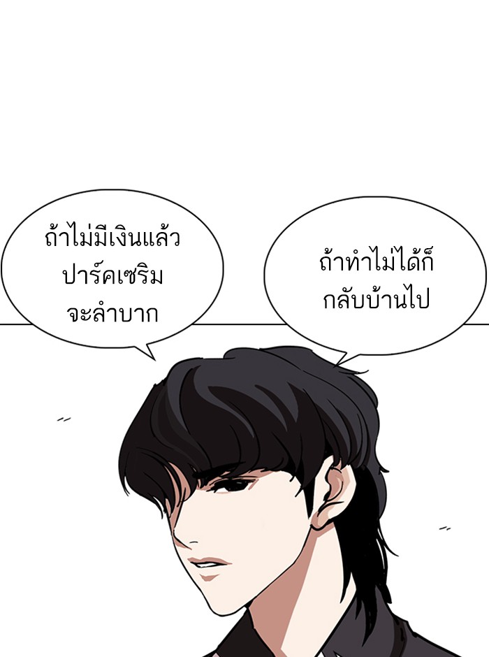 Lookism ตอนที่ 237