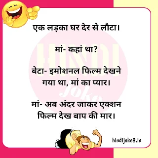 Family jokes in hindi - : हास्यपद पारिवारिक चुटकुले
