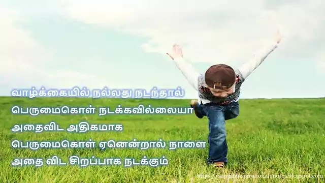 Happiness Quotes in Tamil 88